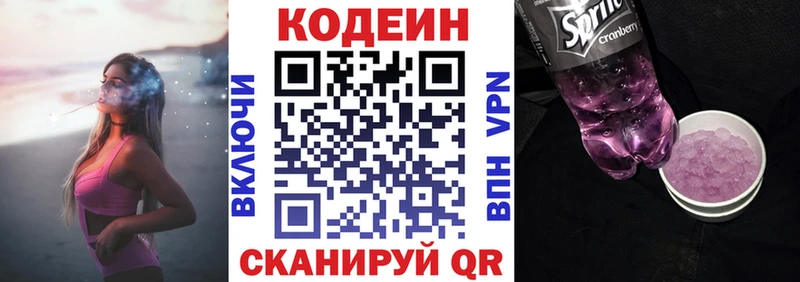 Codein напиток Lean (лин)  Бирск 